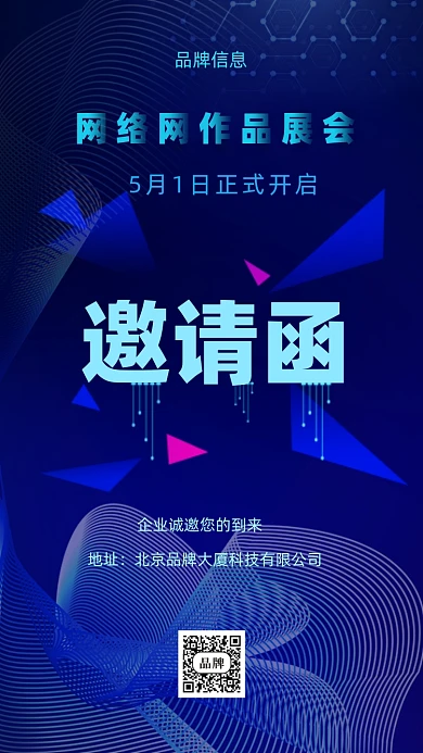 2022年蓝色科技邀请函摄影图手机海报
