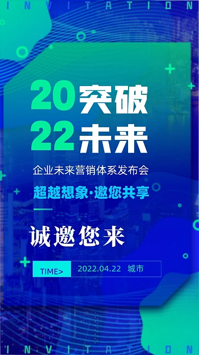 2022年蓝色科技邀请函摄影图手机海报