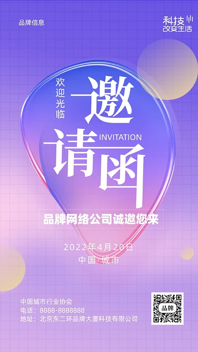 2022年邀请函摄影图手机海报