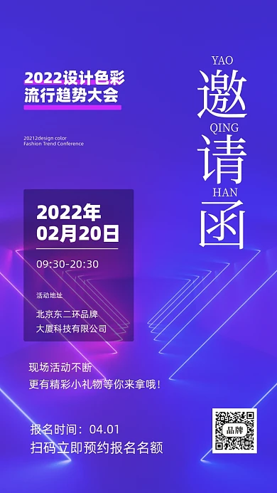 2022年蓝色科技邀请函摄影图手机海报