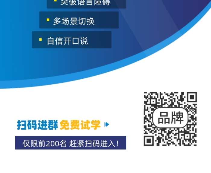 口語私教直播課程展架