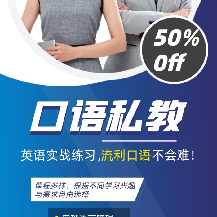 口語私教直播課程展架