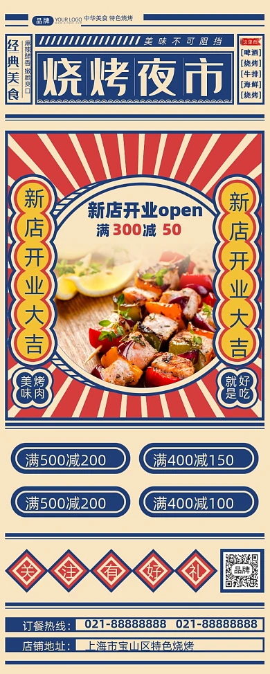 烧烤美食夜市摊易拉宝