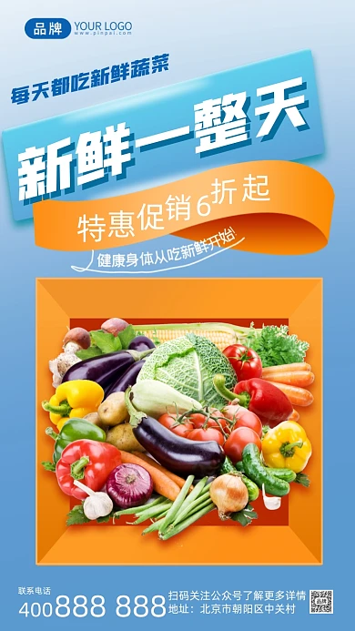 生鲜蔬菜促销摄影图海报