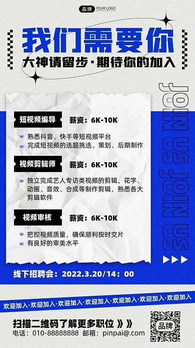 企业招聘人才需求摄影图海报