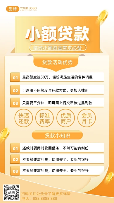 小额贷款金融理财摄影图海报