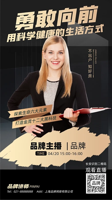 科学健康生活课程黑金色摄影图海报