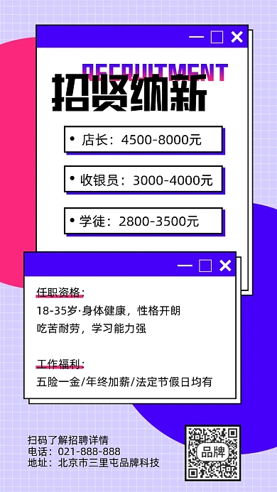 面包房招贤纳新创意海报