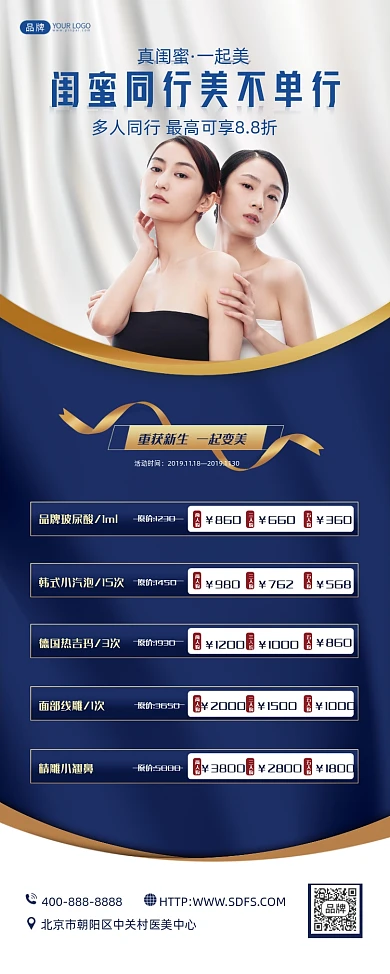 医美整形闺蜜同行易拉宝