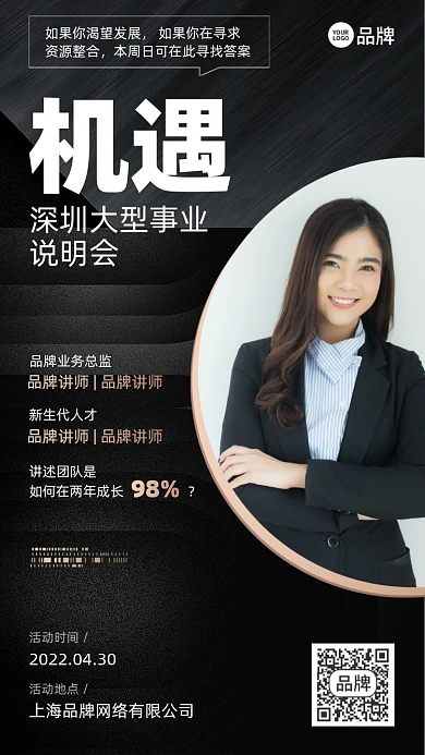 商务事业说明会黑色摄影图海报