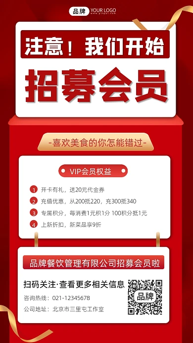 会员招募宣传摄影图海报