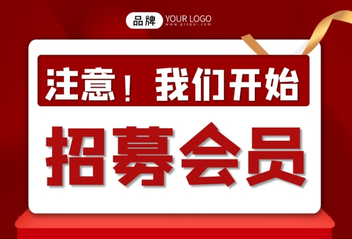 会员招募宣传摄影图海报