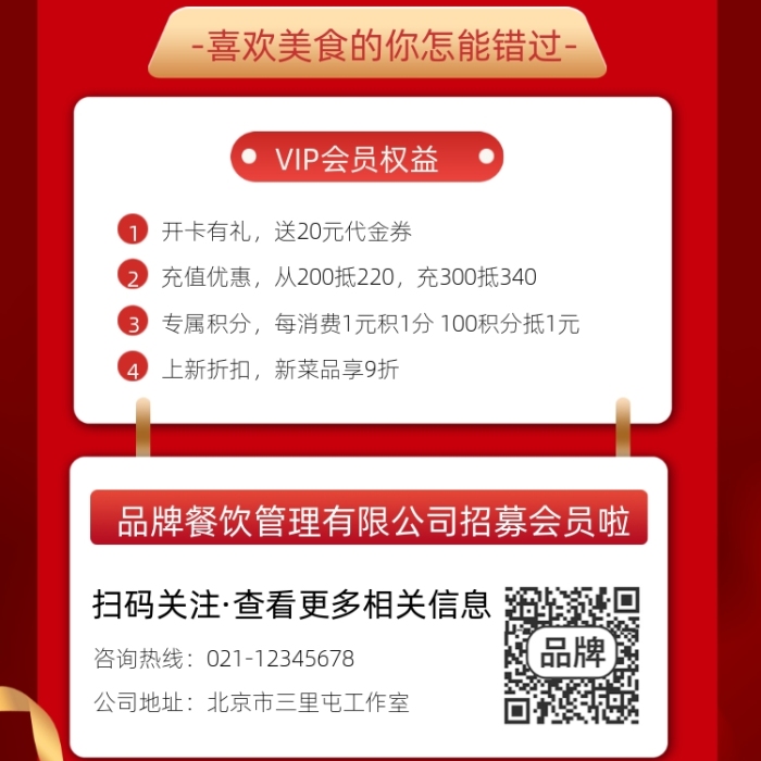 会员招募宣传摄影图海报