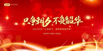 红金年会签到展板