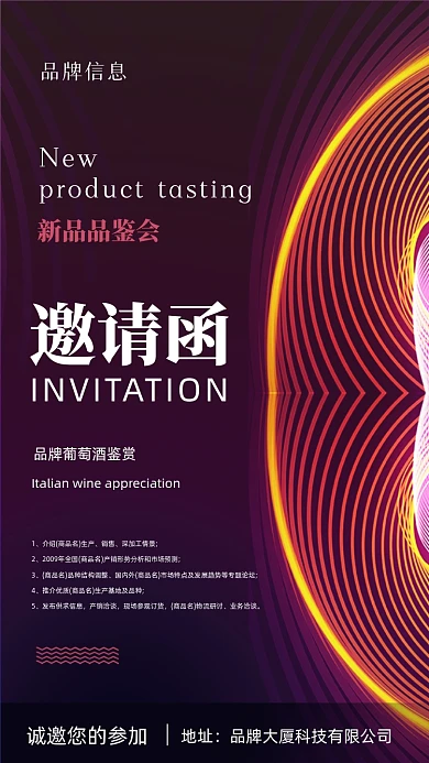 2022年葡萄酒品鉴会摄影图手机海报