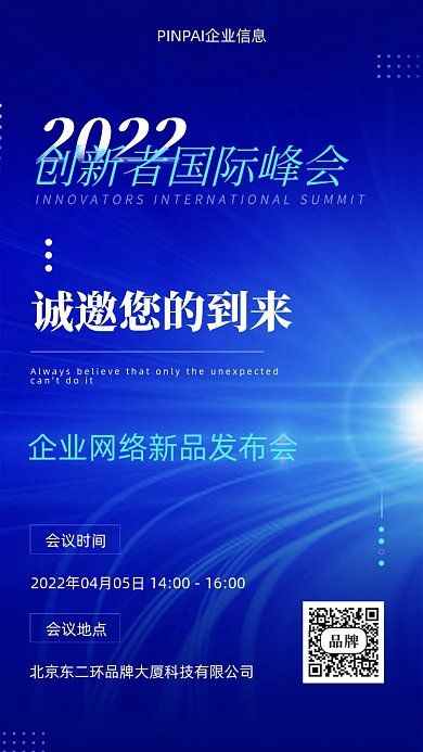 2022年蓝色科技邀请函摄影图手机海报