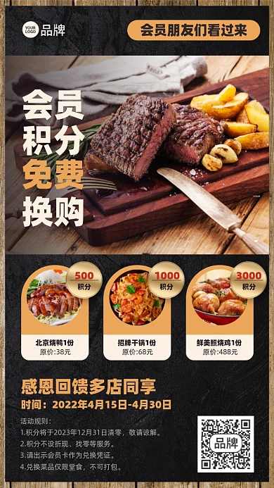 美食会员促销优惠摄影图海报