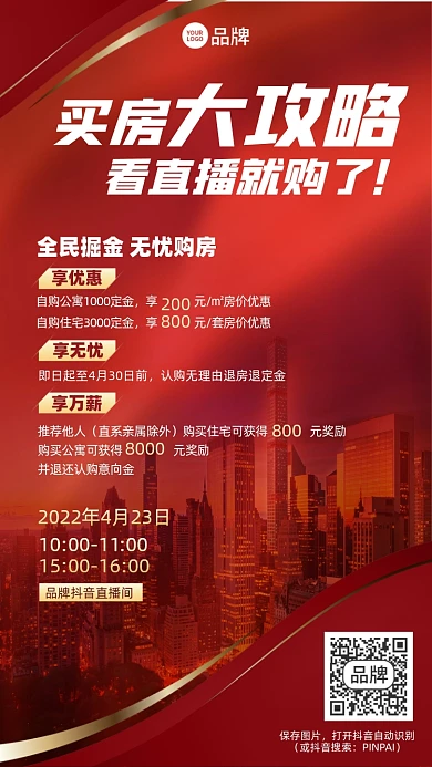 购房买房红金色摄影图海报