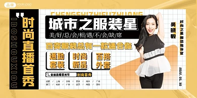 直播预告美女模特展板