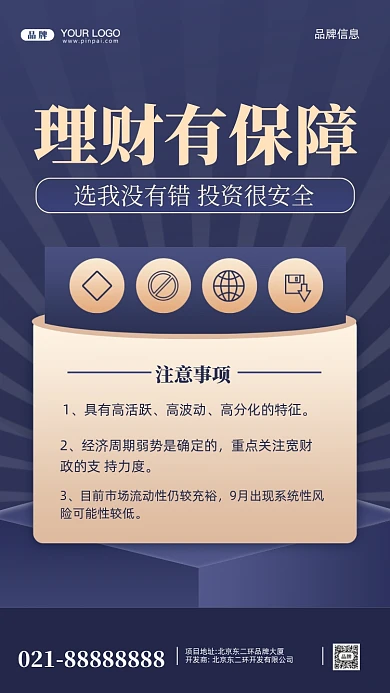 金融理财摄影图手机海报