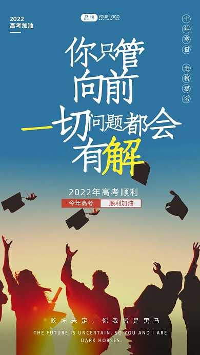 高考加油手拿学士帽摄影图海报