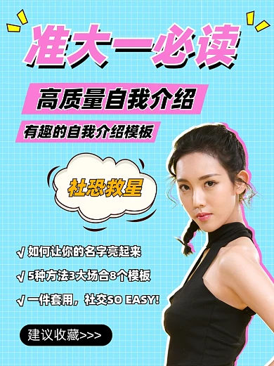 大一自我介绍简约模板小红书配图