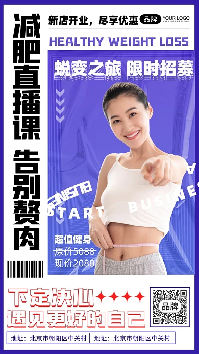 减肥训练营健身摄影图海报