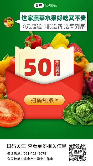 蔬菜水果配送宣传摄影图海报