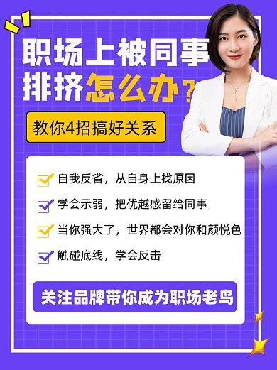 职业职场知识小红书配图