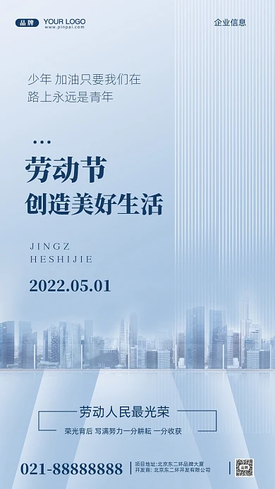 51劳动节房产销售摄影图手机海报