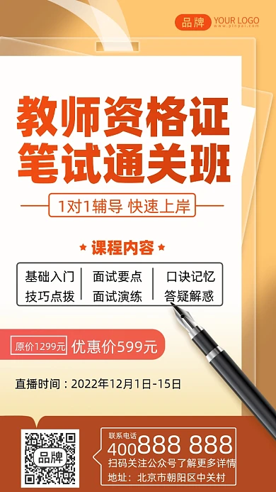 教师资格证培训教育海报
