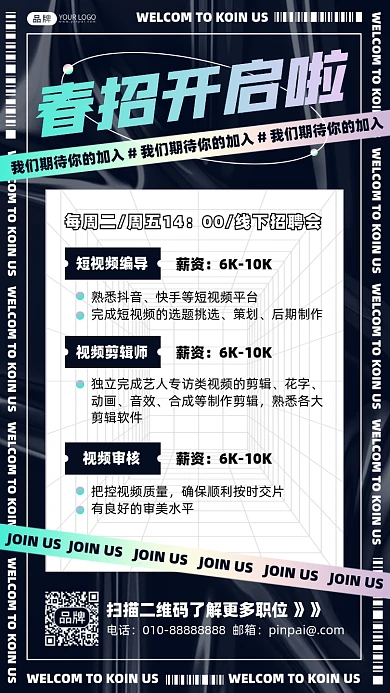 春季招聘人才需求摄影图海报