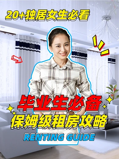 租房攻略简约小红书配图