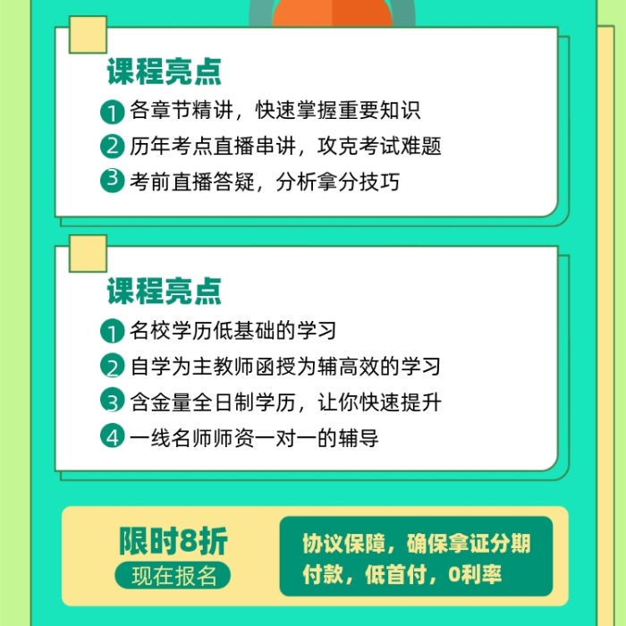 學(xué)歷升本課程插畫風(fēng)攝影圖海報