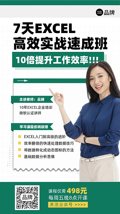 EXCEL办公课程简约摄影图海报