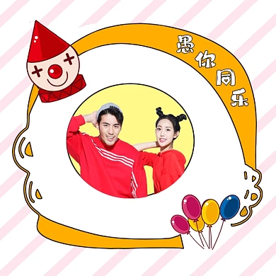 卡通小丑愚人节边框头像
