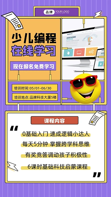 少儿编程课招生宣传摄影图海报