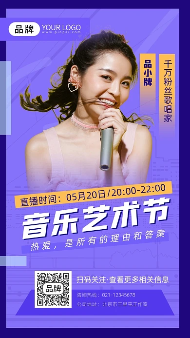 音乐艺术节宣传摄影图海报