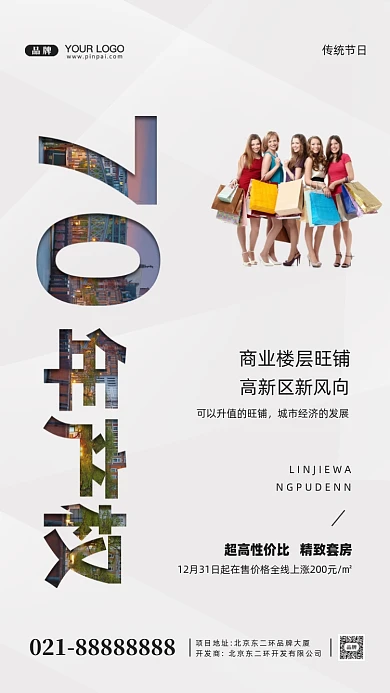 房地产临街旺铺摄影图手机海报