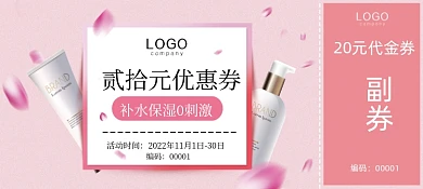 美妆护肤产品代金券