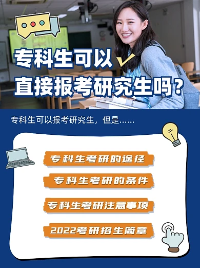 专科生报考研究生指南小红书配图