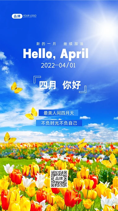 四月你好四月加油摄影图海报