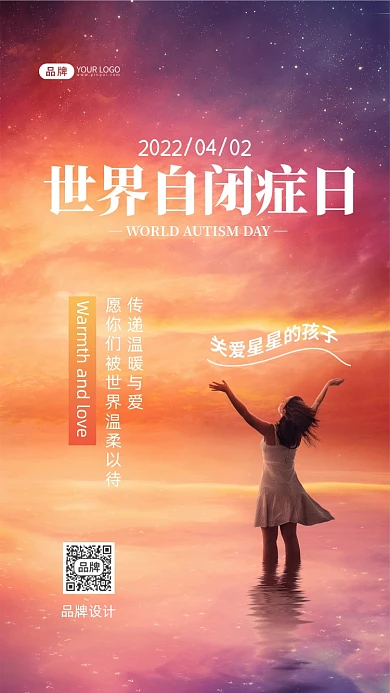 世界自闭症日关爱自闭儿童摄影图海报