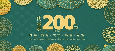 绿色通用现金抵用券代金券