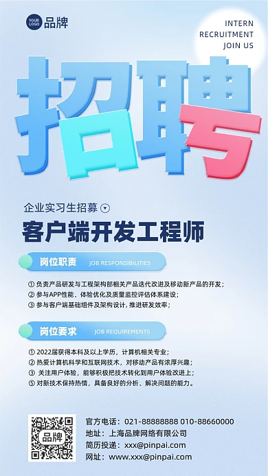 招聘简约蓝色摄影图海报