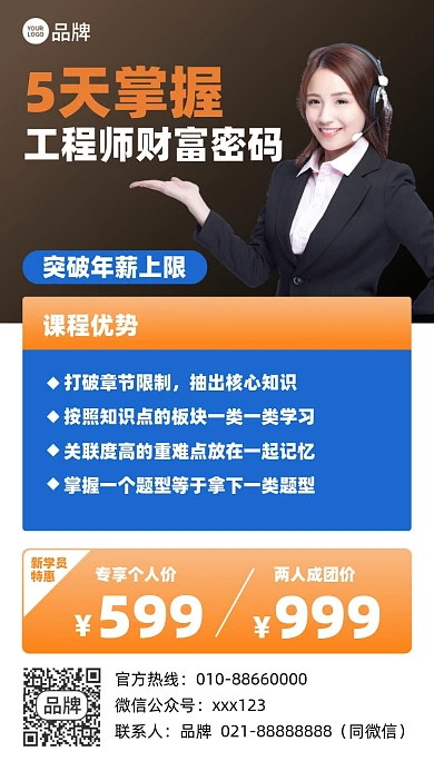 工程师商务课程优惠摄影图海报