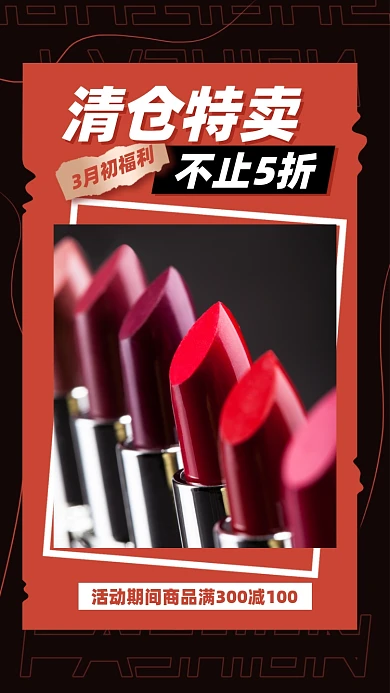 清仓特卖促销摄影图海报