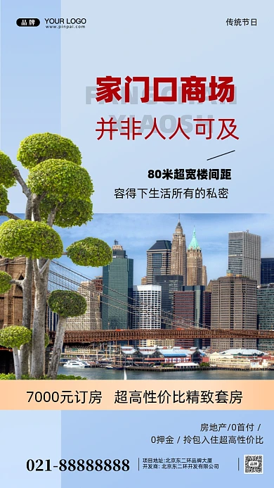 房地产简约居住摄影图手机海报