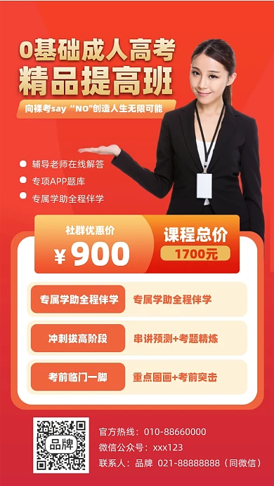 成人高考培训课程摄影图海报