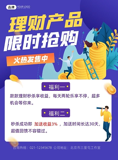 金融理财宣传印刷海报